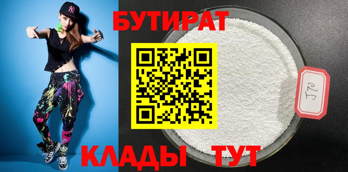 БУТИРАТ BDO Тельмана