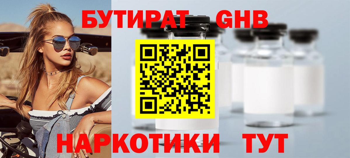 Тельмана  БУТИРАТ жидкий экстази  Вход с VPN 