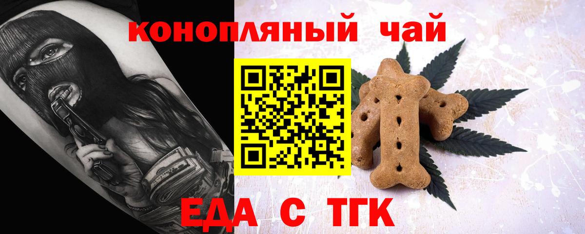 Печенье с ТГК конопля  Вход с VPN  Тельмана 