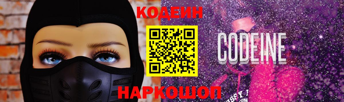 Тельмана  Кодеин напиток Lean (лин)  Codein Purple Drank  Вход с VPN 