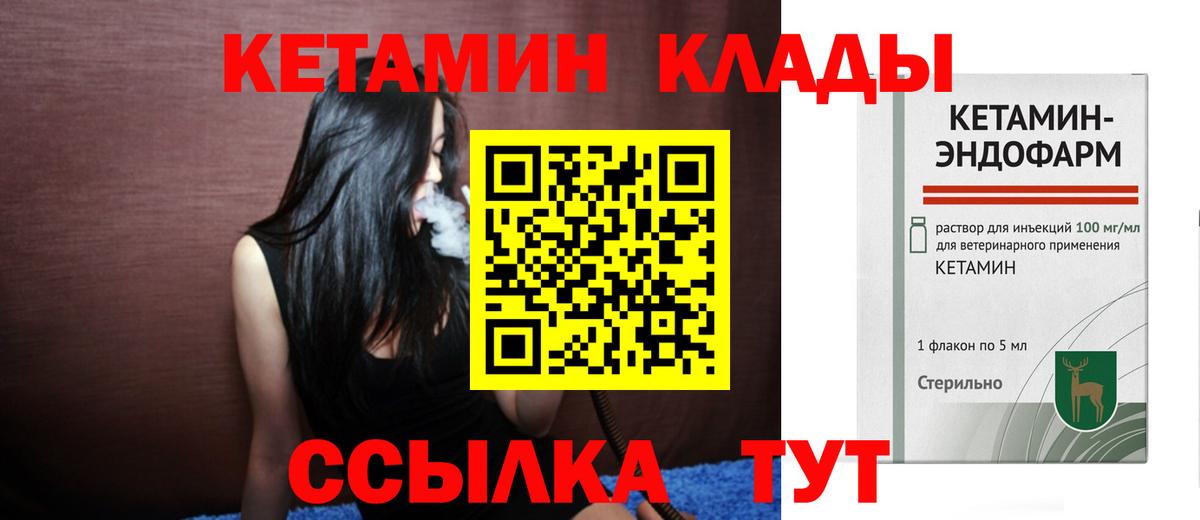Тельмана  Кетамин VHQ  Вход с VPN 